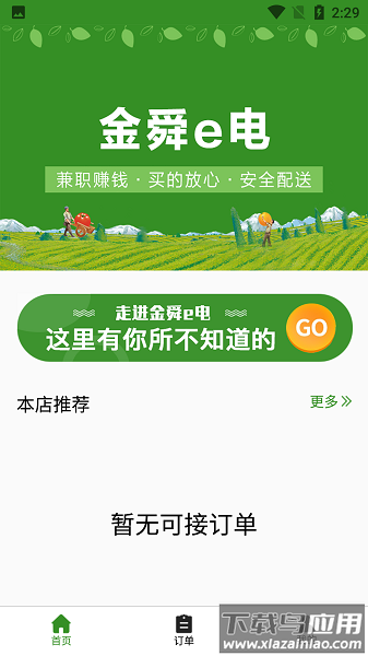 金舜e电官方版最新版截图2