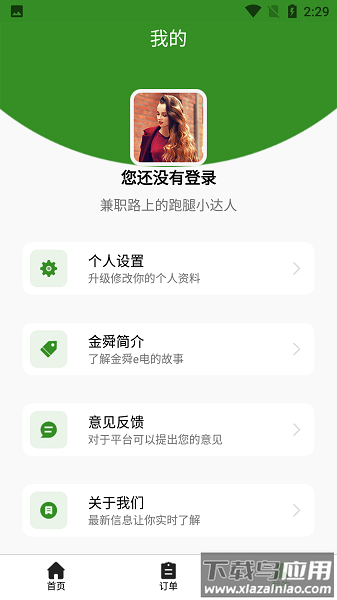 金舜e电官方版最新版截图3