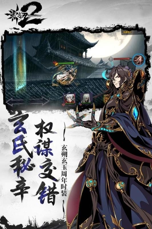 影之刃2最新版截图