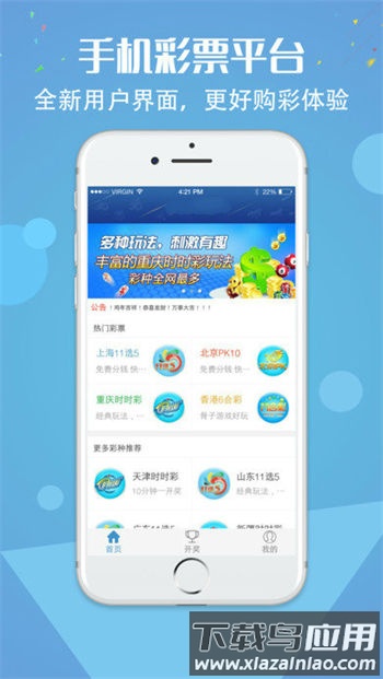 香港版彩民之家最新版截图4