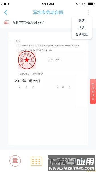 驿签链官方版下载