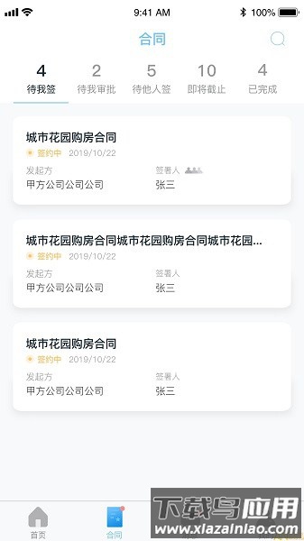 驿签链官方版最新版截图1