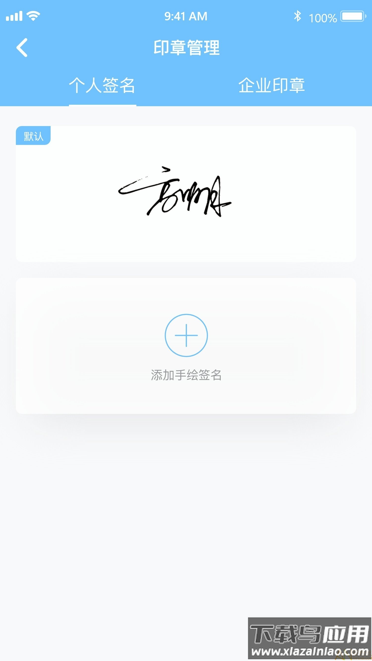 驿签链官方版最新版截图2