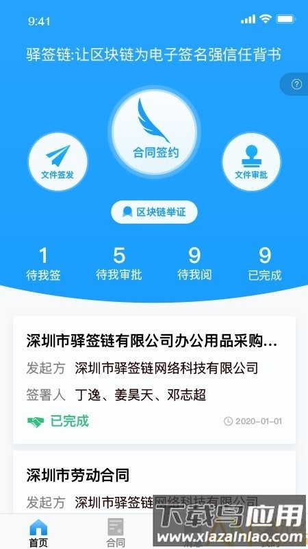 驿签链官方版最新版截图4