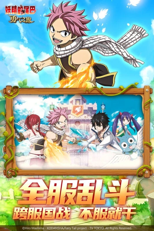 妖精的尾巴勇气之旅手游官方版最新版截图1