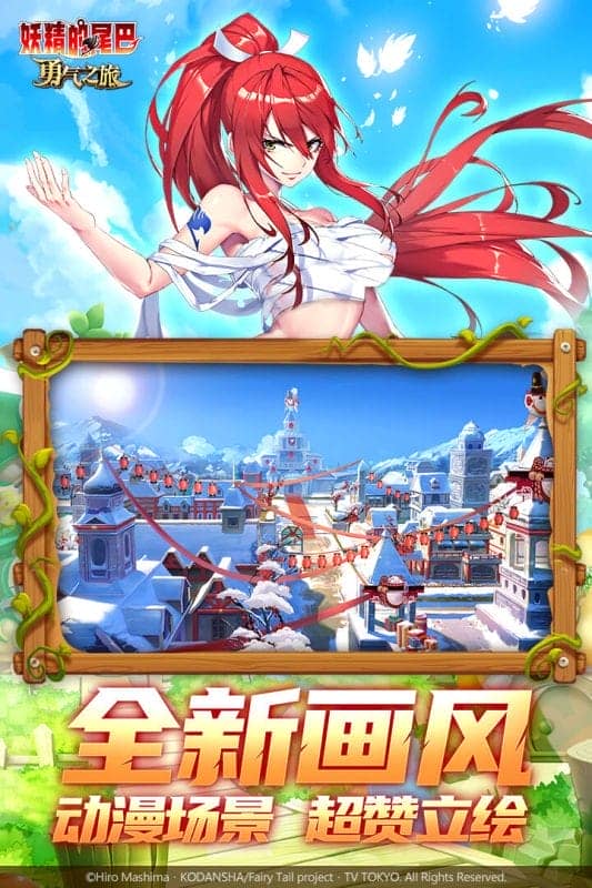 妖精的尾巴勇气之旅手游官方版最新版截图2