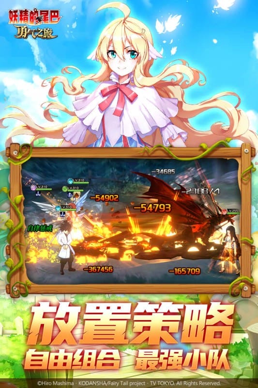 妖精的尾巴勇气之旅手游官方版最新版截图3