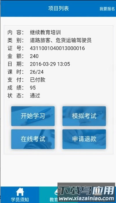 驾驶员培训官方版最新版截图2
