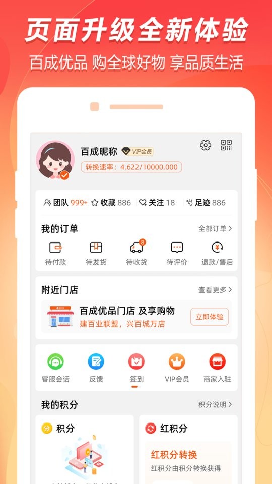 百成优品平台 百成优品app下载最新