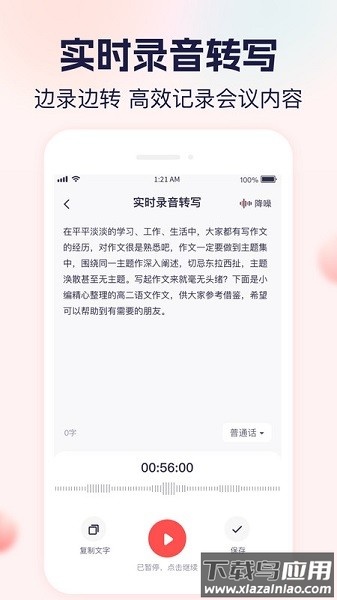 小圆象语音文字转换最新版