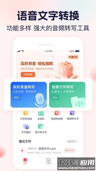 小圆象语音文字转换app最新版截图1