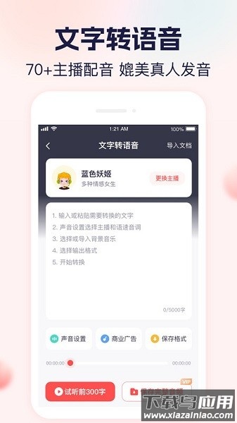 小圆象语音文字转换app最新版截图3