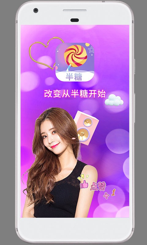 半糖手机版最新版截图1