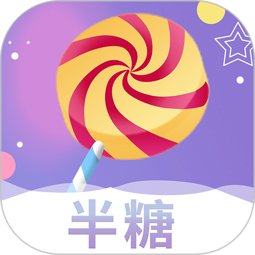 半糖手机版