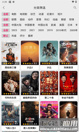 飞飞视频手机版截图2