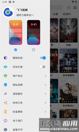 飞飞视频手机版截图4