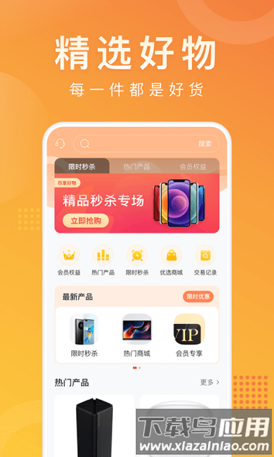 马上普惠官方版最新版截图1