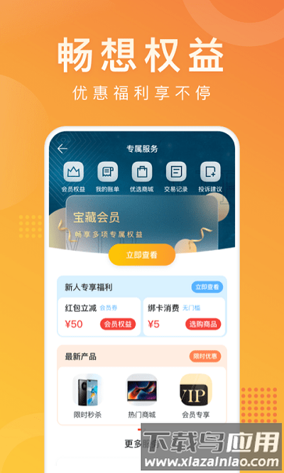马上普惠官方版最新版截图2