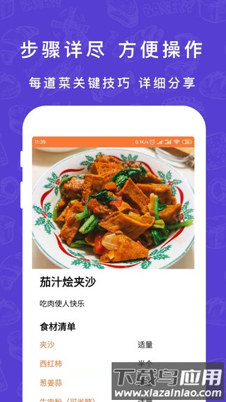香厨房菜谱大全最新版 香厨房菜谱大全软件下载