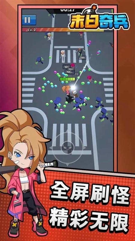 末日奇兵小游戏下载