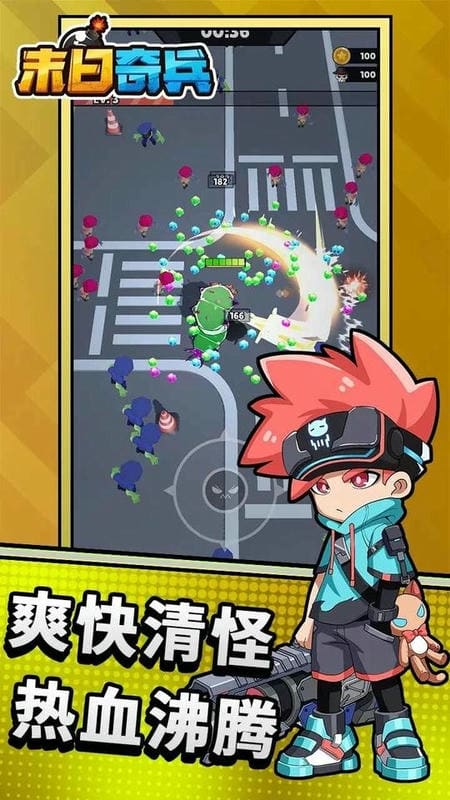 末日奇兵内置菜单最新版截图1