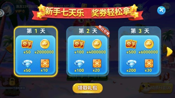 趣游捕鱼破解版最新版截图2