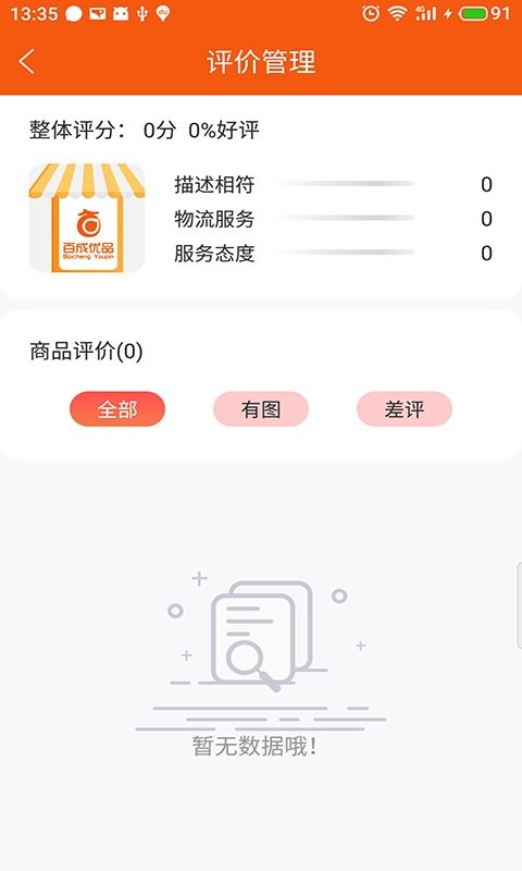 百成优品商家app下载