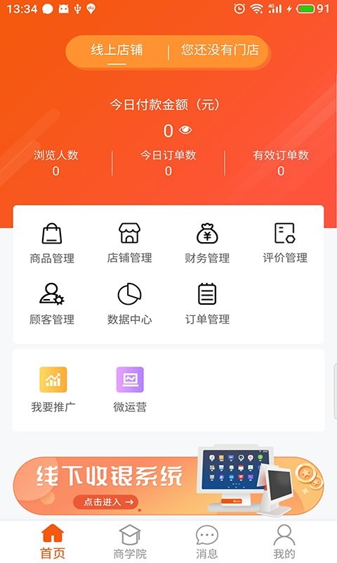 百成优品商家版最新版截图1