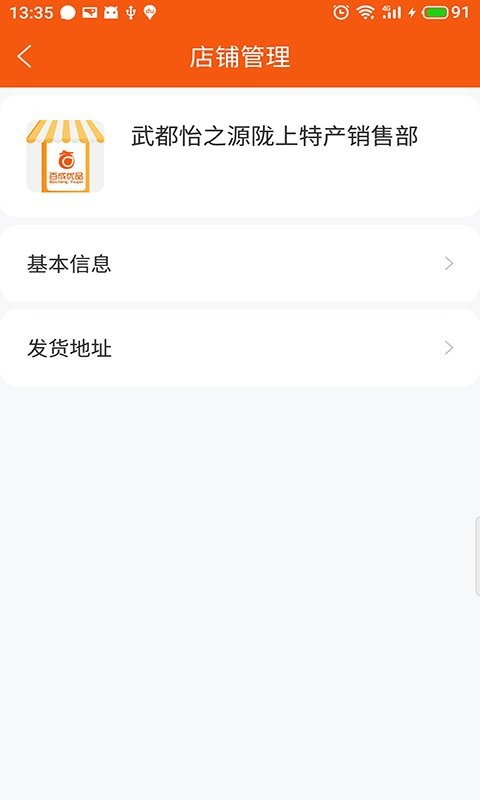 百成优品商家版最新版截图3