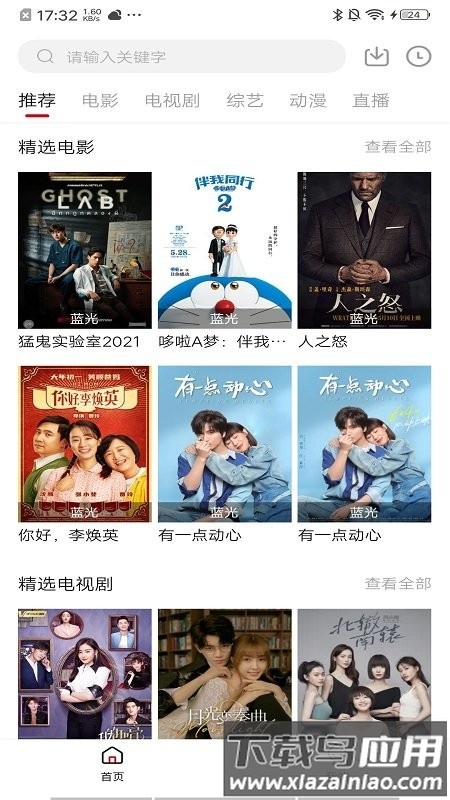 饭团影院无广告版下载