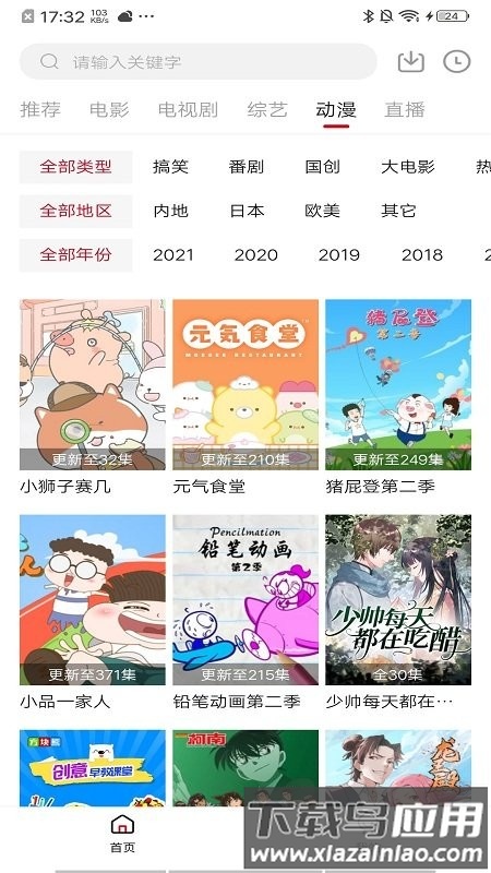 饭团影院破解版最新版截图1