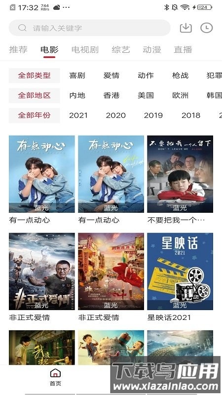饭团影院破解版最新版截图2