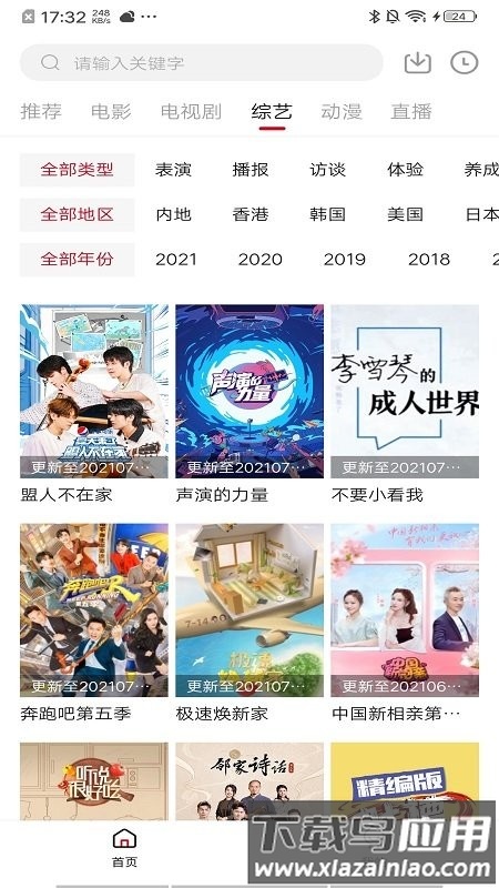 饭团影院破解版最新版截图3