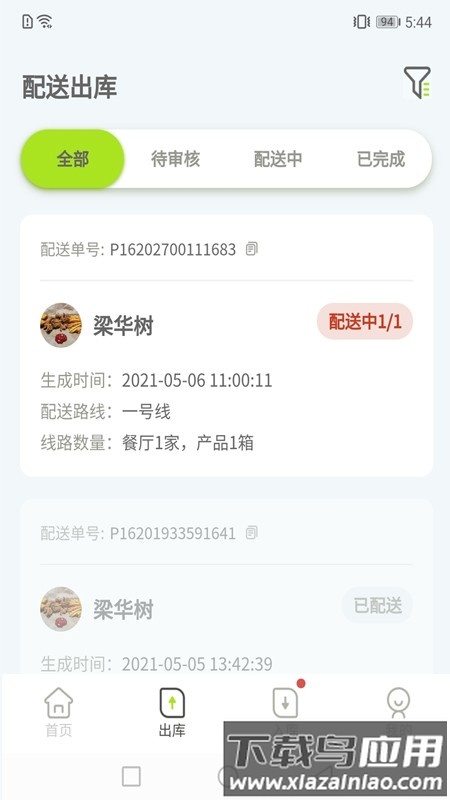 餐聚达供应商手机版下载