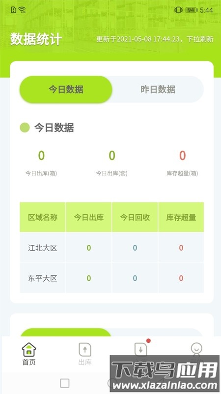 餐聚达供应商app最新版截图1