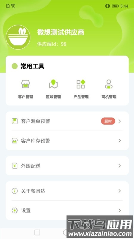 餐聚达供应商app最新版截图2