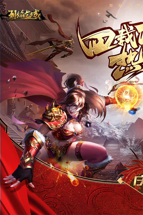 烈焰龙城高爆红包版最新版截图1