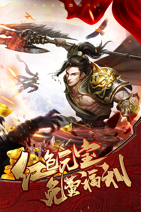 烈焰龙城高爆红包版最新版截图3