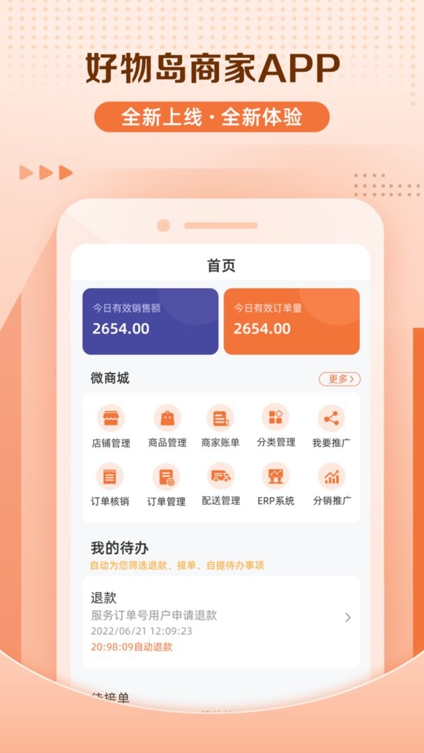 好物岛商家官方版最新版截图1