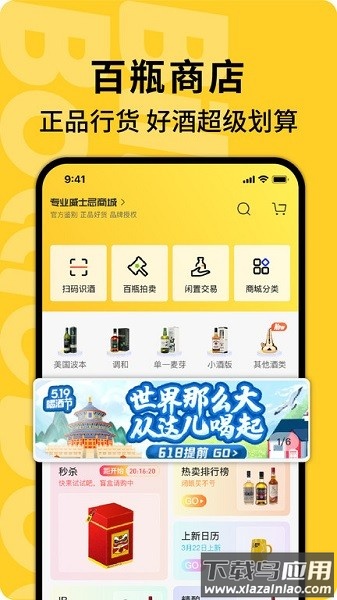 百瓶威士忌截图