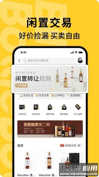 百瓶威士忌截图