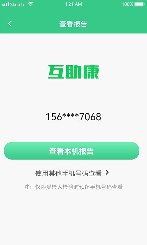 互助康app最新版截图1