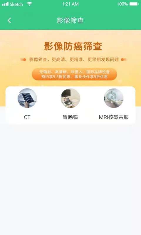 互助康app最新版截图3