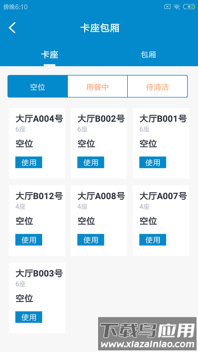 食柯莱店管软件下载