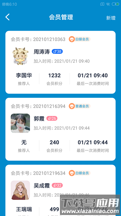 食柯莱店管手机版最新版截图2