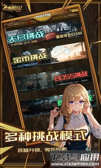 飞艇时代手游截图2