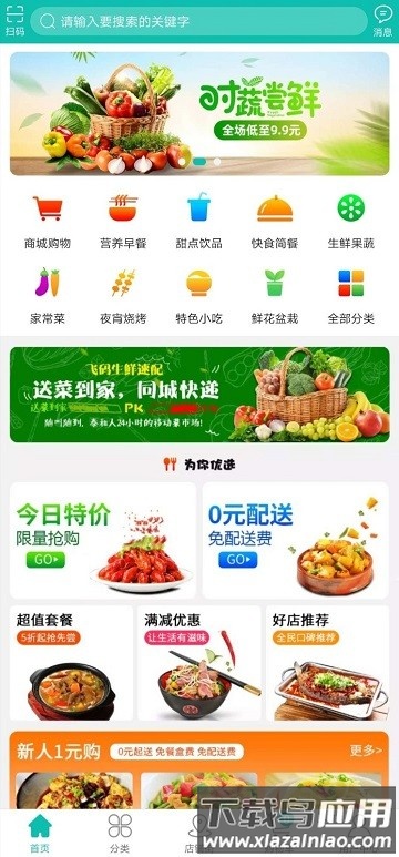 飞码外卖商城最新版 飞码外卖商城app下载