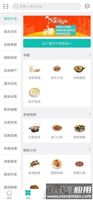 飞码外卖商城最新版最新版截图1