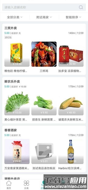 飞码外卖商城最新版最新版截图3