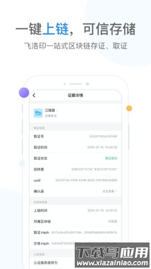 飞洛印app最新版截图1
